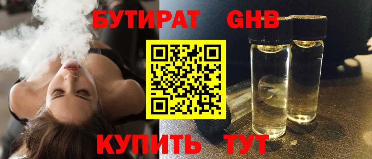 БУТИРАТ Butirat Алексеевка