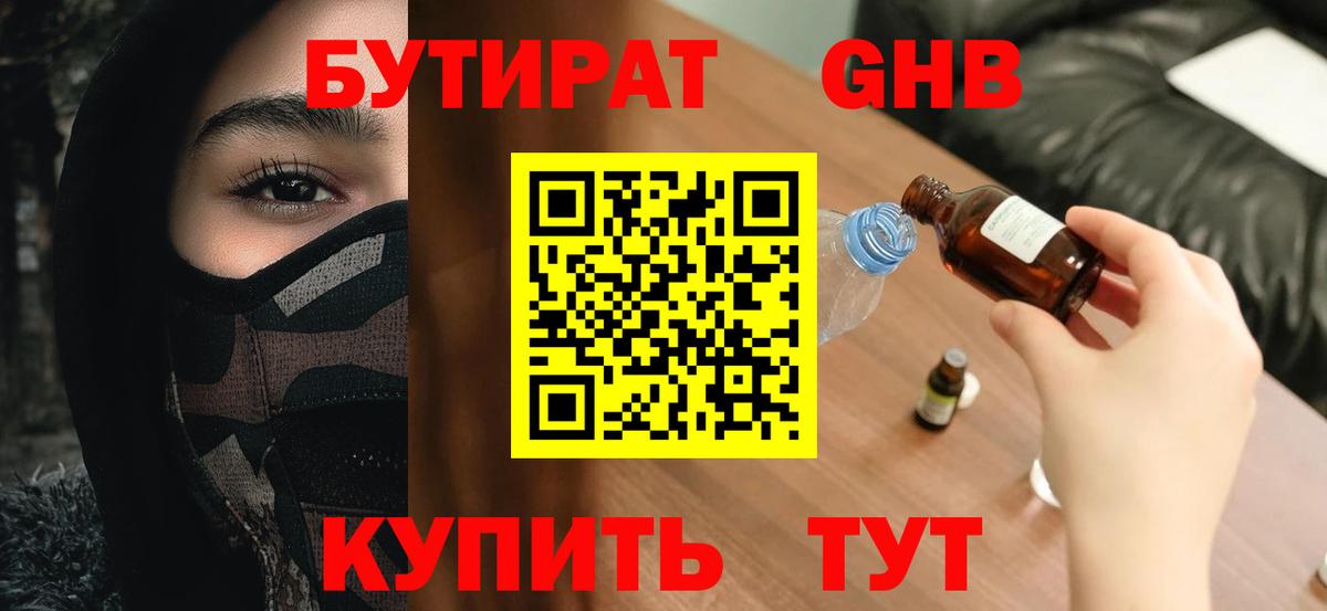 Бутират оксибутират  Вход с VPN  БУТИРАТ  Алексеевка 