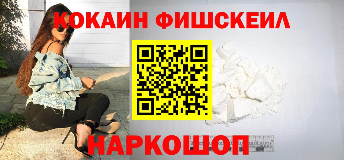 Алексеевка  Cocaine FishScale  Вход с VPN 