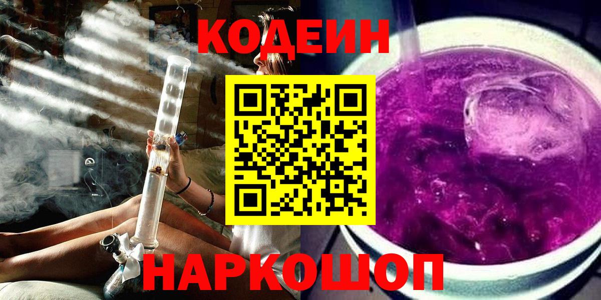 Codein Purple Drank Алексеевка