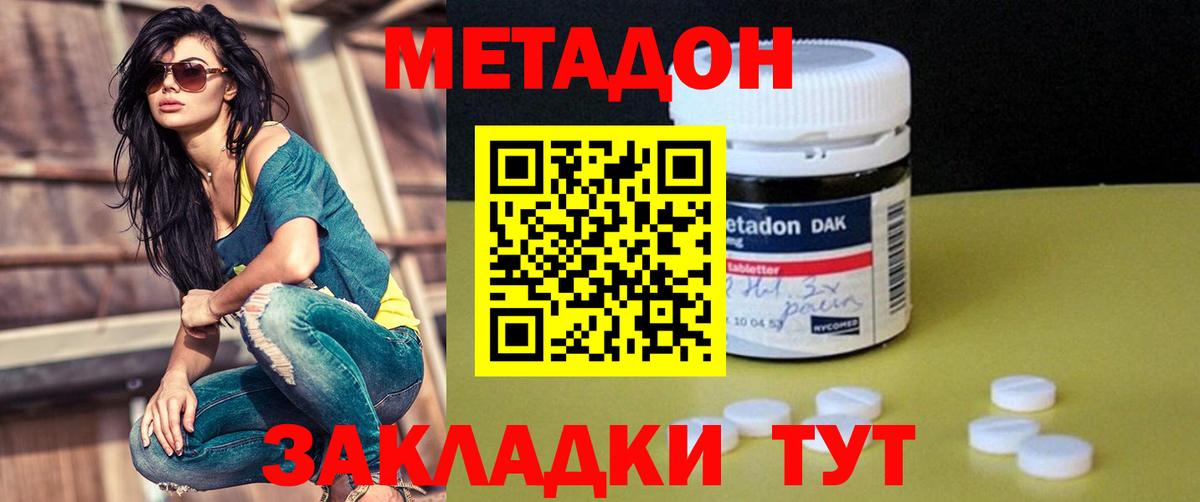МЕТАДОН кристалл Алексеевка